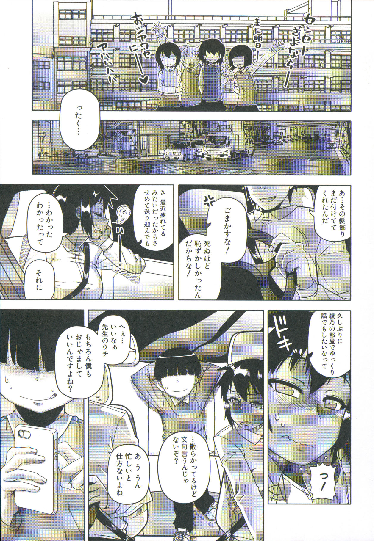 [Takatsu] Ou-sama Appli - King App page 57 full