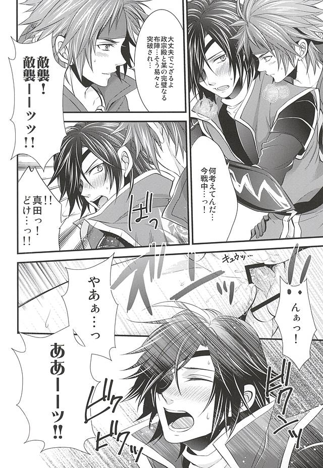 (HaruCC19) [Waradoko (Warabi Ginta)] SD ASSORTMENT3 (Sengoku Basara) page 109 full