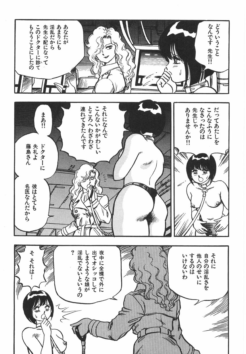 [Kono Donto] Superoid Ai 1 Chijoku Dorei Hen page 149 full