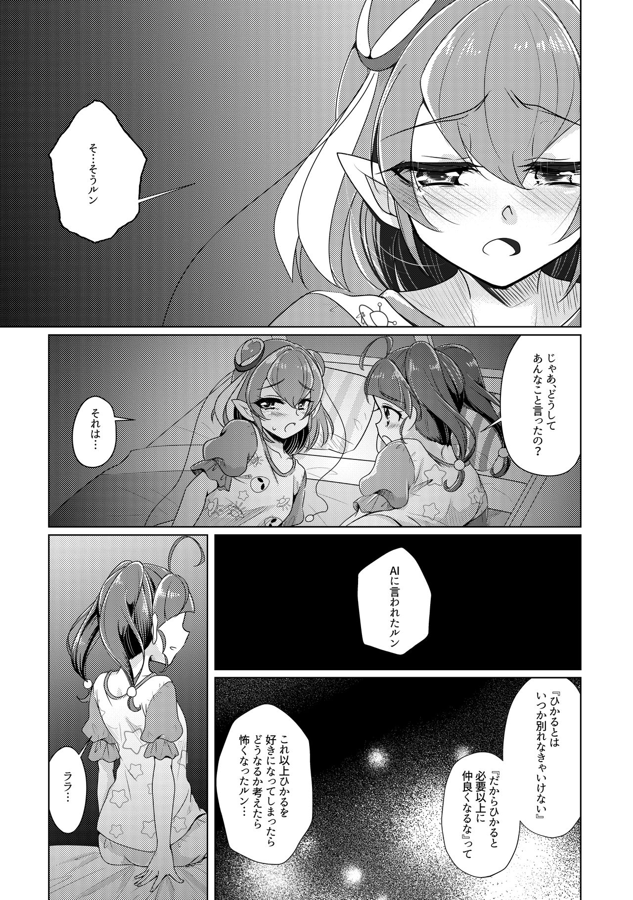 [Rope Island (Miyanoyuki)] Ofuromanchikku (Star Twinkle PreCure) [Digital] page 14 full