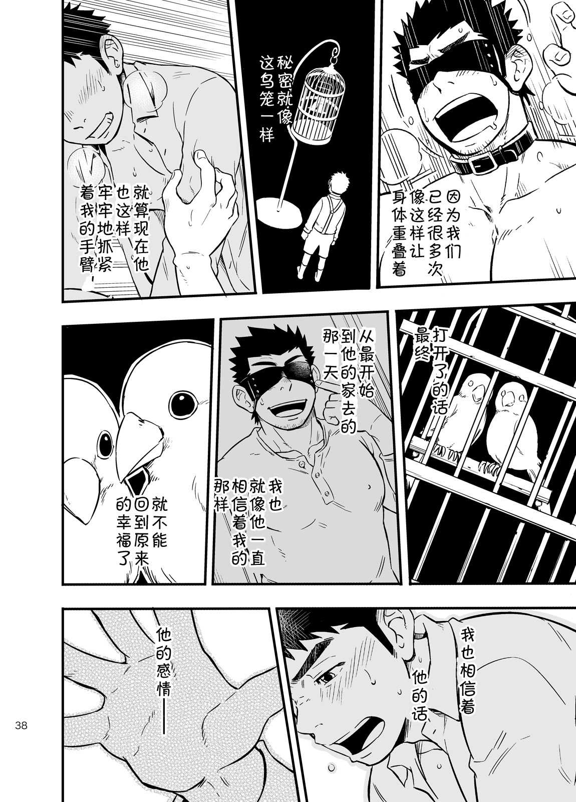 [Draw Two (Draw2)] cage [Chinese] [黑夜汉化组] [Digital] page 36 full