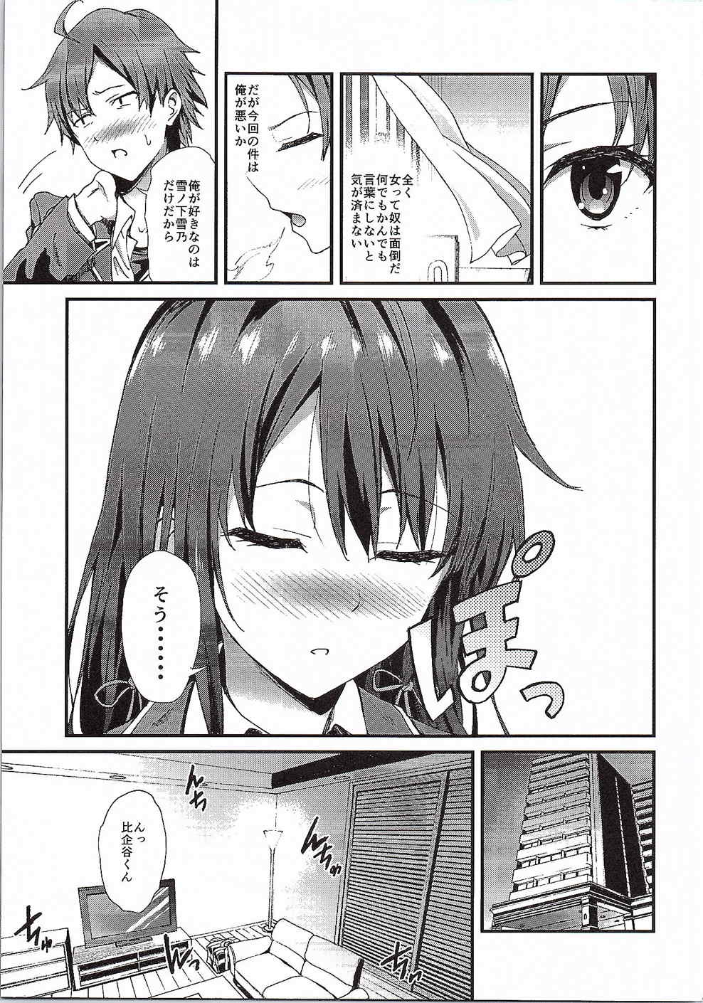 [Kakucho Parts (YOSHIKI)] Yahari Ore wa Hentai Love Come ga Ii. 3 (Yahari Ore no Seishun Love Come wa Machigatteiru.) page 4 full