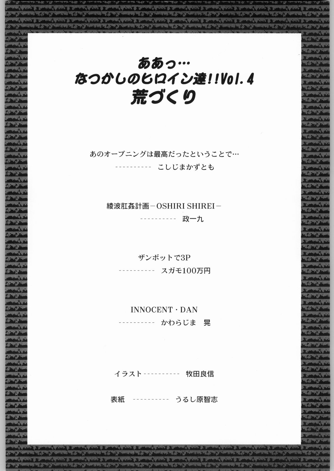 [Daisuki!! Beachkun] Aa... Natsukashi No Heroine Tachi!! 4 Abazukuri (Various) page 3 full