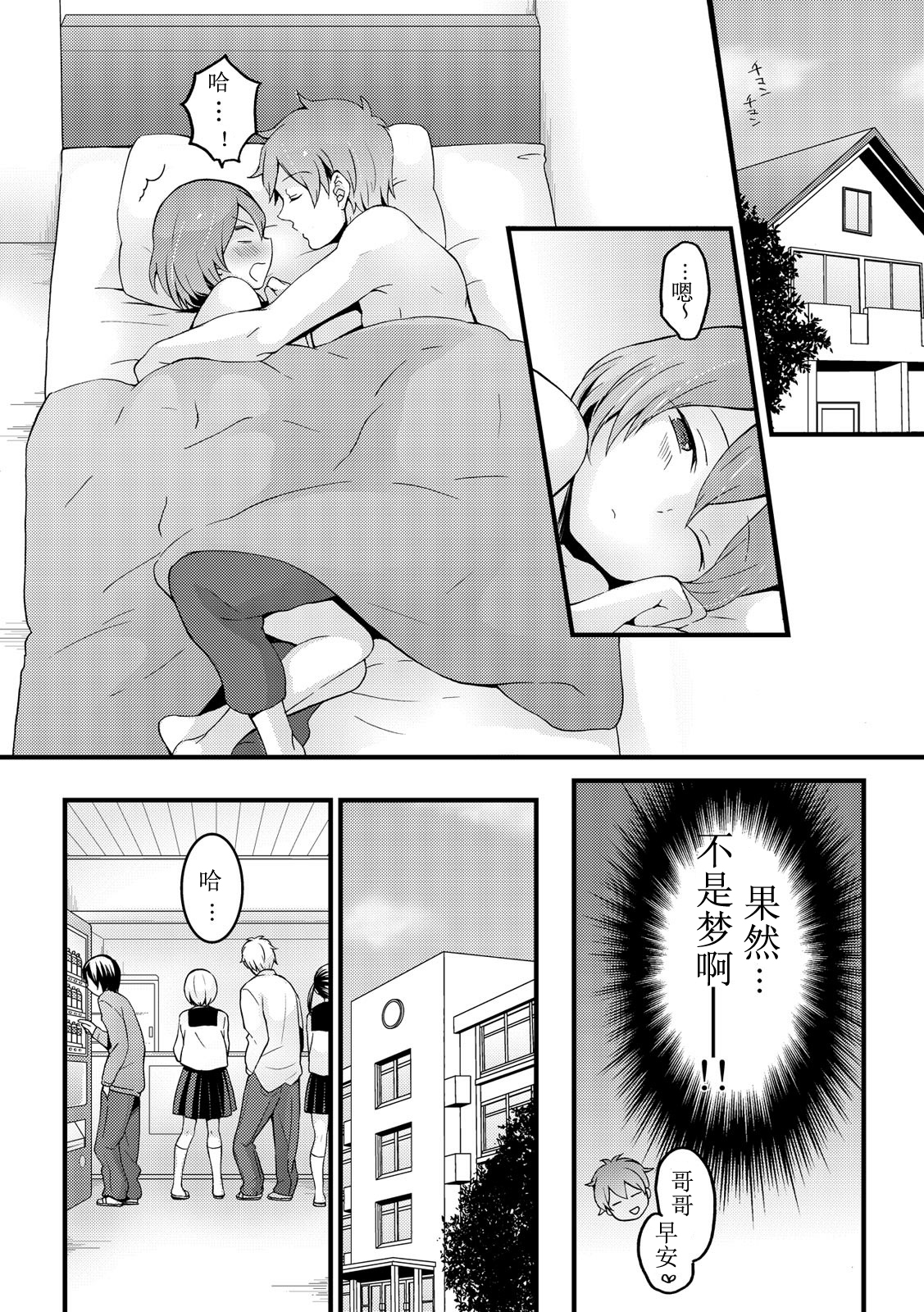 [Nagata Maria] Totsuzen onnanoko ni nattanode, ore no oppai monde mimasen ka? 9 [Chinese] [亚瑟少爷_] page 19 full