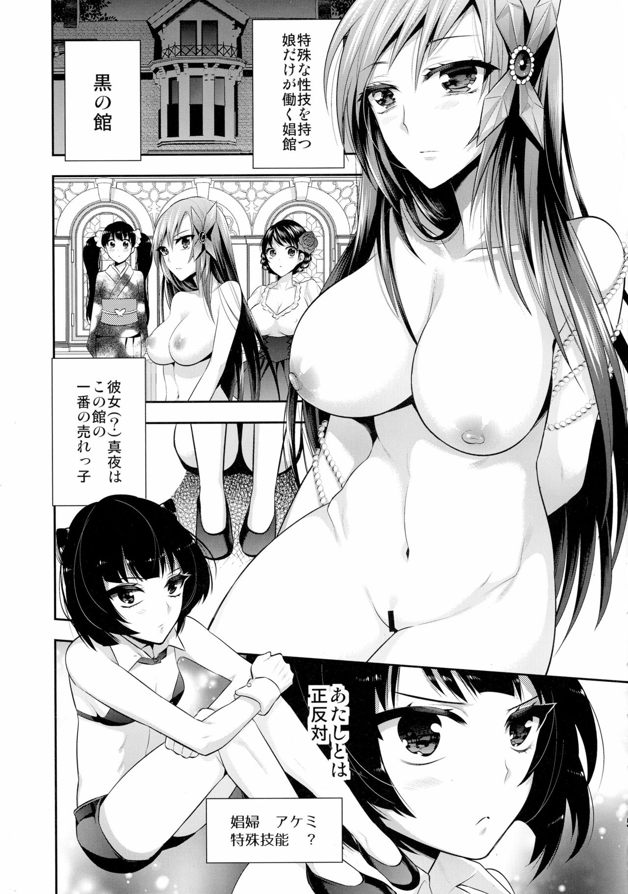 (COMIC1☆10) [Gattomakia (Psycocko)] Mayonaka wa Megami -Netorare Seitenkan- Zenjitsutan page 5 full