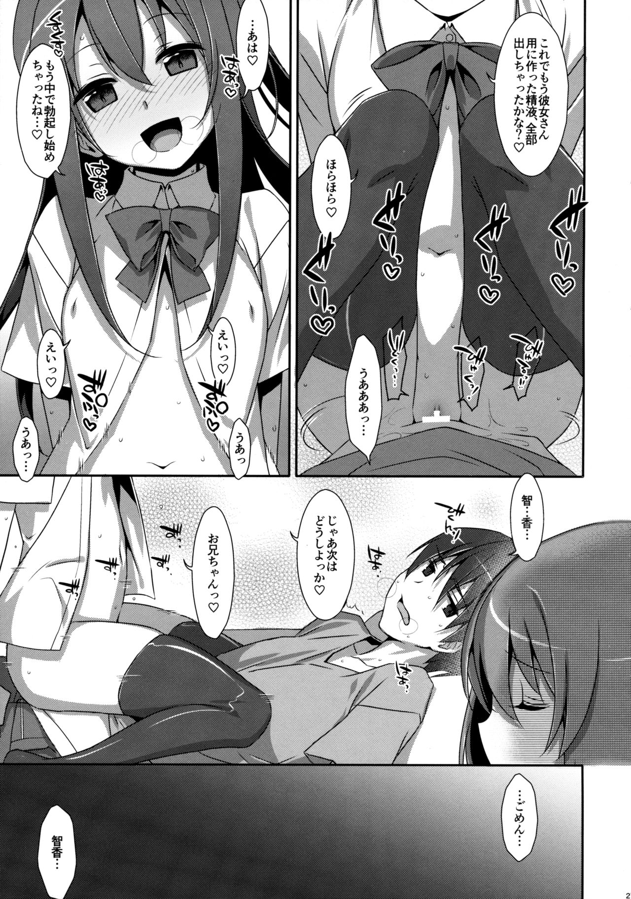 (COMIC1☆10) [TIES (Takei Ooki)] Watashi no, Onii-chan 3 page 26 full