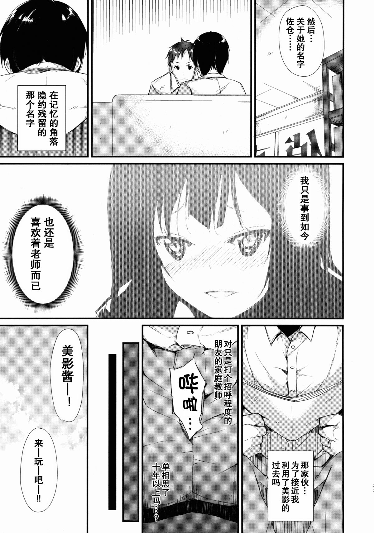 (C88) [Nagomiyasan (Suzuki Nago)] Shoujo M [Chinese] [坏人卡] page 34 full