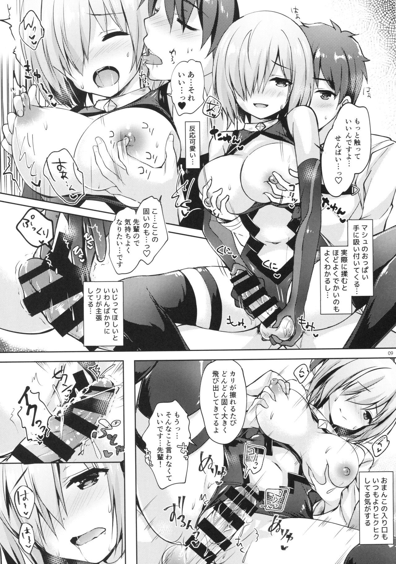 (C92) [moco chouchou (Hisama Kumako)] Mash/Hatsujou Order (Fate/Grand Order) page 8 full