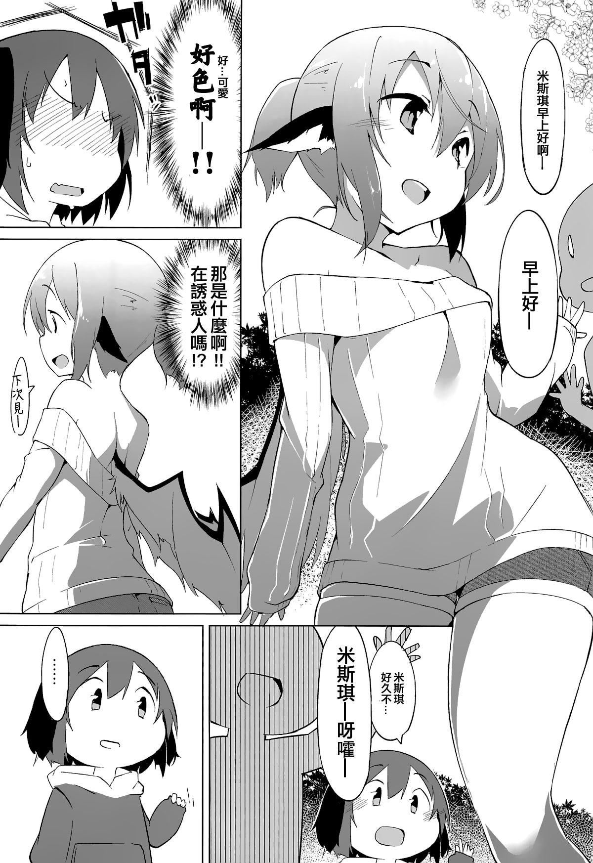 (Yuuenjaku 2) [Asshuku Koubou (Terazip)] Kyouko-chan wa Dashitai Zakari!! (Touhou Project) [Chinese] [命蓮寺漢化組] page 7 full