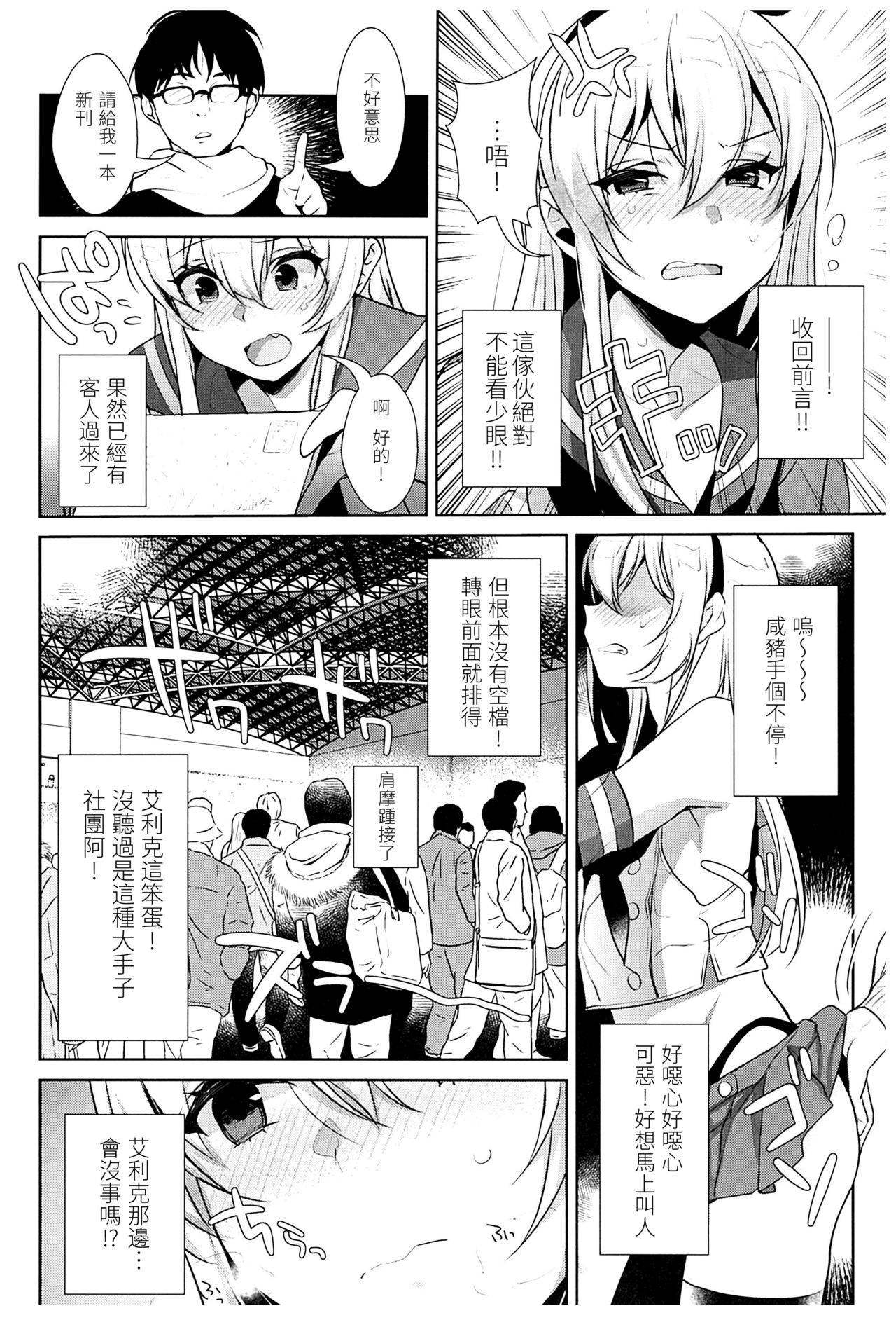 (C93) [Inariya (Inari)] Haishin! Shimakaze-kun no Heya Soushuuhen (Kantai Collection -KanColle-) [Chinese] [LOK個人漢化] [Incomplete] page 8 full