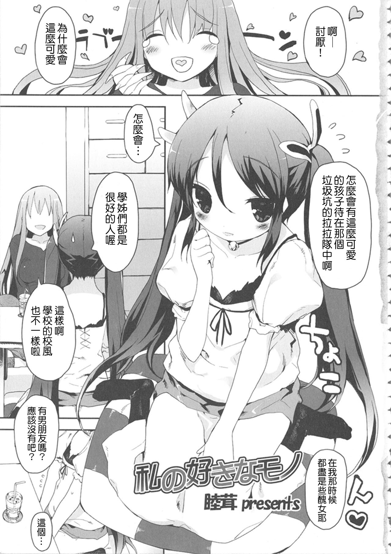 [Mutsutake] Watashi no Suki na Mono (MOMOPAN 15) [Chinese] [m系資源聚合漢化組] page 1 full