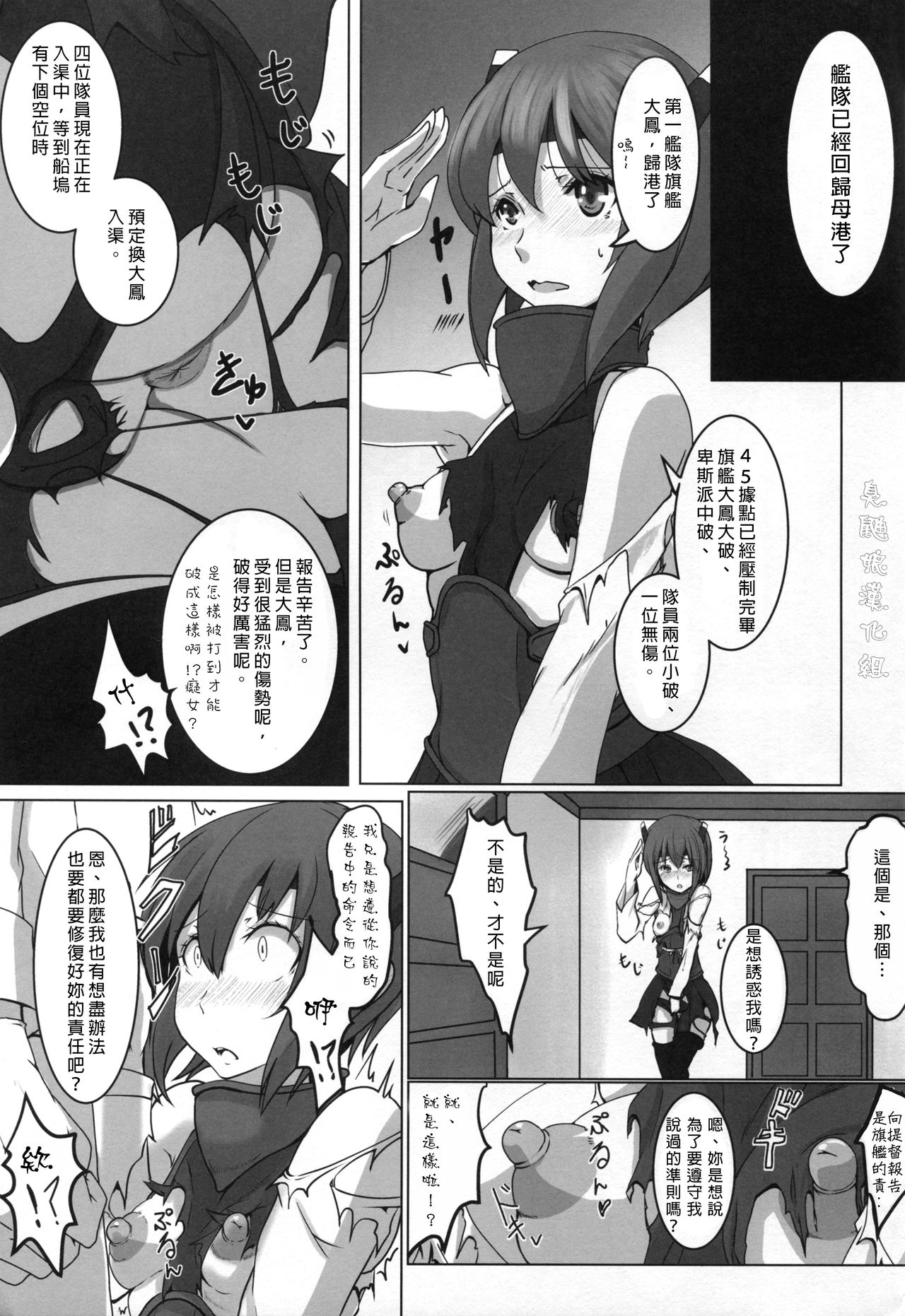 (C88) [Horohoro Tei (dear)] Shiri (Kantai Collection -KanColle-) [Chinese] [臭鼬娘漢化組] page 4 full