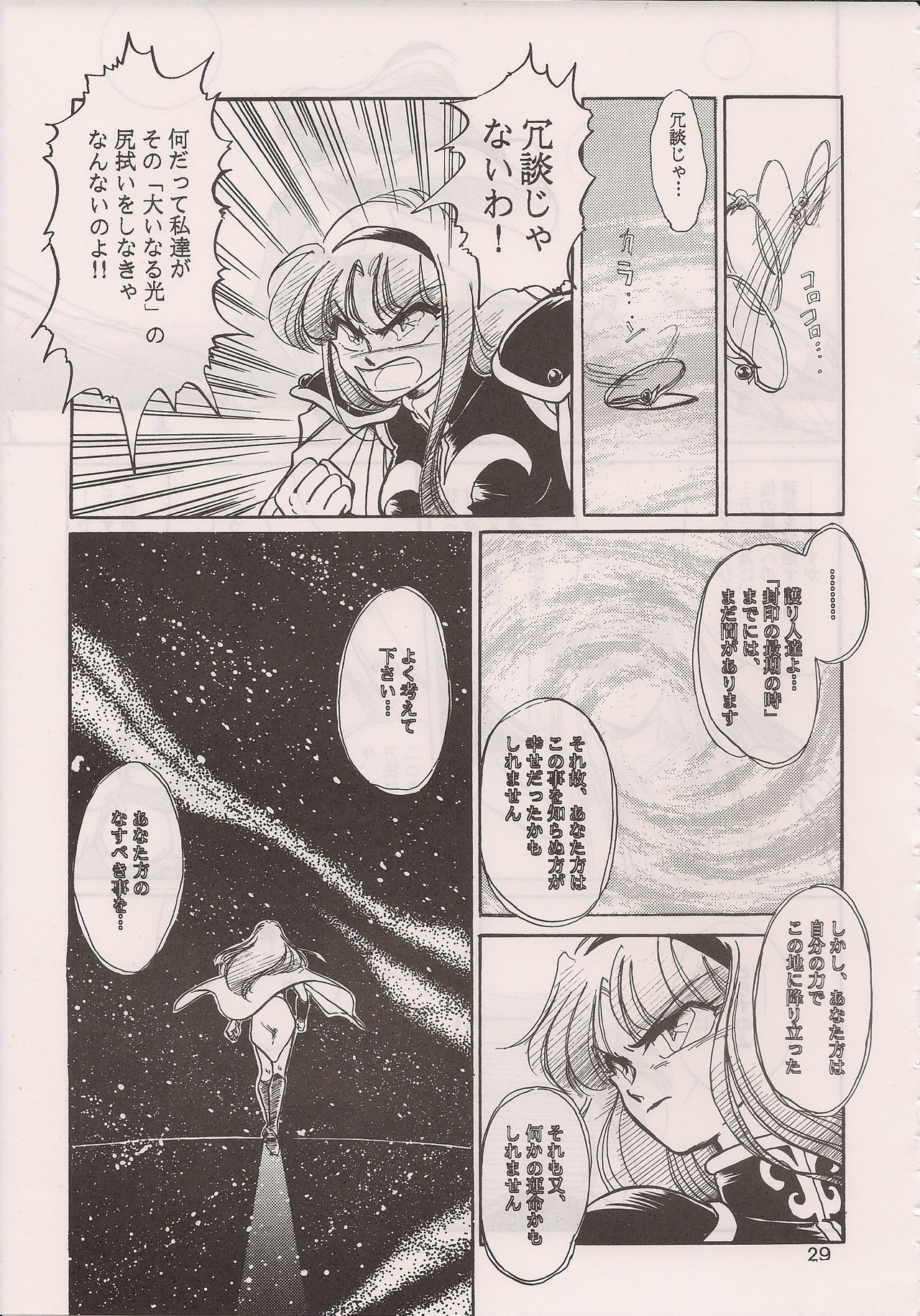 [Manga Doukou-kai (Tominaga Akiko)] PHANTASY STAR ALL!! 6 (Phantasy Star series) page 31 full