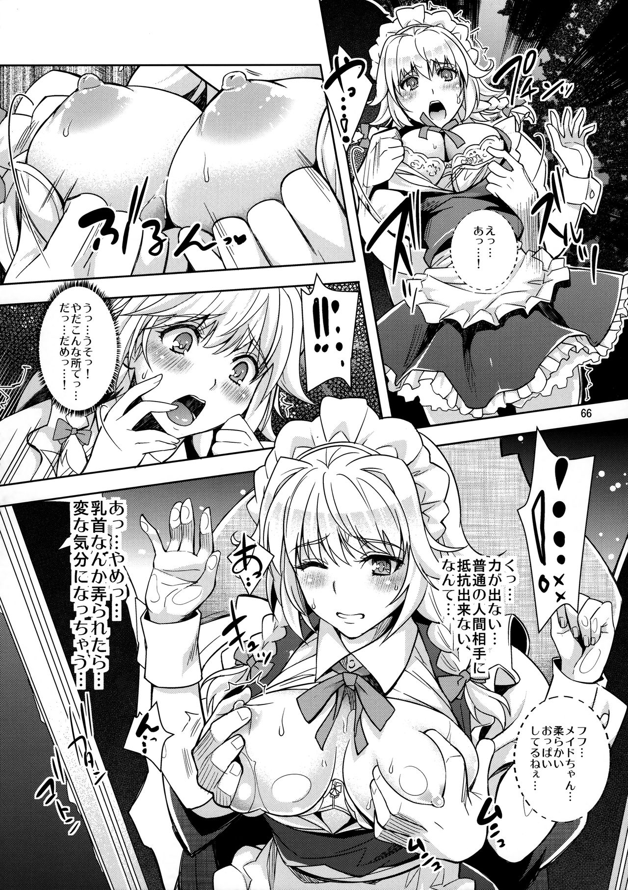 (C85) [Unique (Rakujin)] SituColle Touhou Soushuuhen (Touhou Project) page 65 full