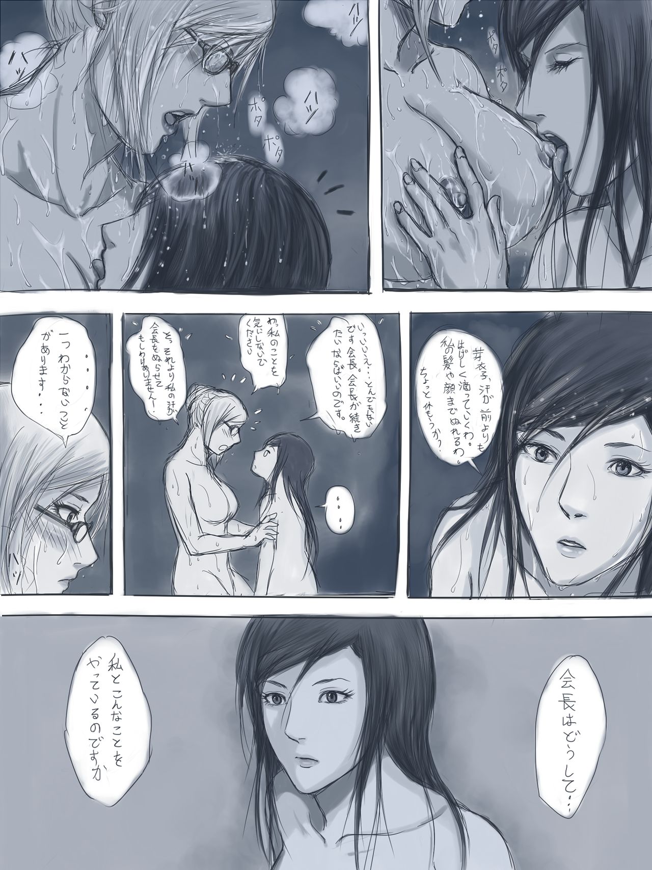 [Gumbat] Kokuhaku (Prison School) page 1 full