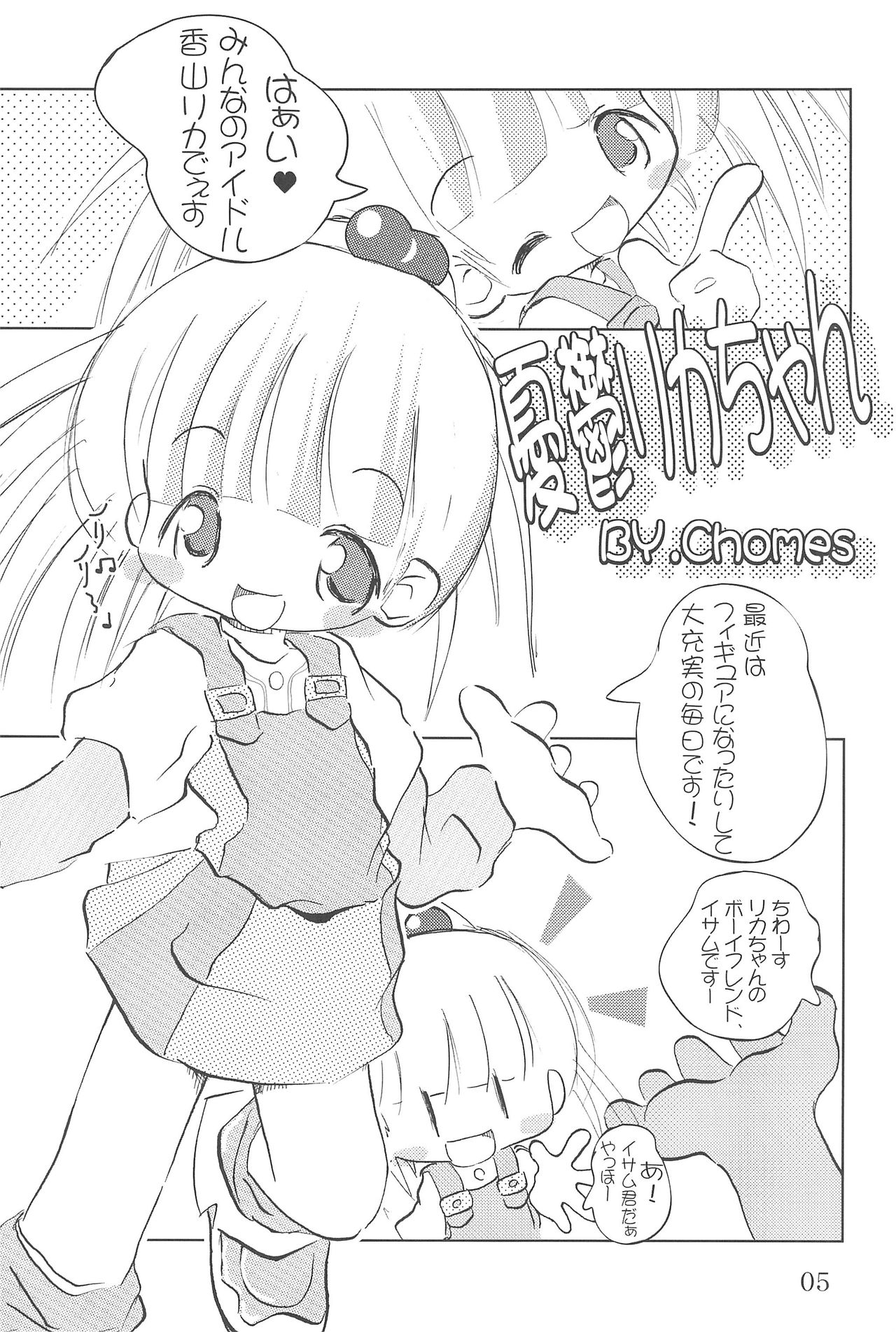 (VineFes) [Kachusha, Rakugosya (Chomes, Yumeno)] WataRika (Shuukan Watashi no Onii-chan, Licca Vignette) page 7 full