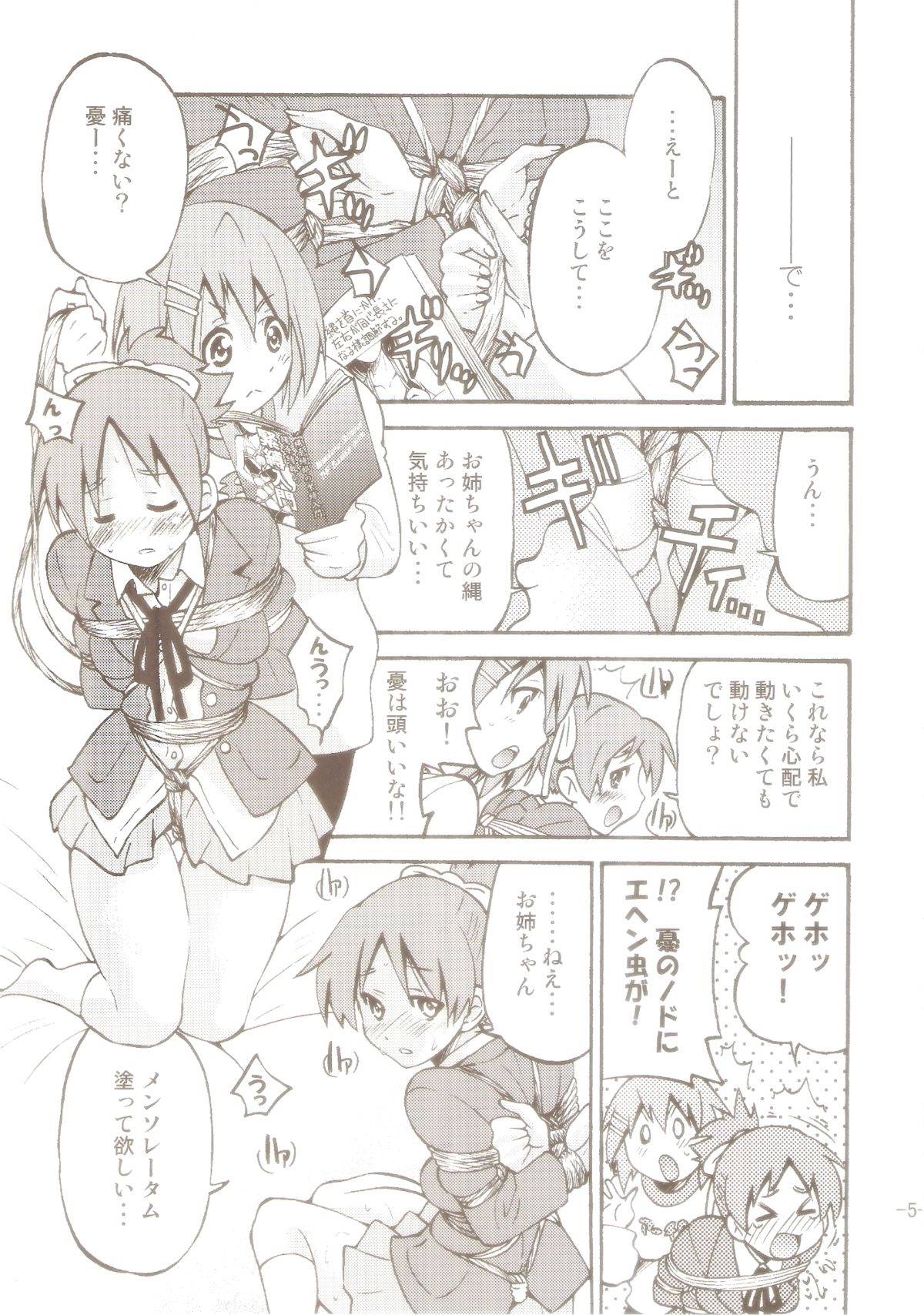 (C77) [Ponyfarm (Inoue Yoshihisa)] PONY-ON! 2 ~Onee-chan no Nawa tte Attakaku te Kimochi ii yo ne? (K-ON!) page 4 full