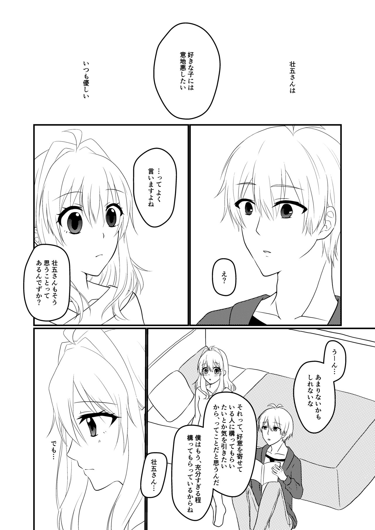 [Earl grey (Ito)] Sogo-san wa Itsumo Yasashii (IDOLiSH7) [Digital] page 3 full