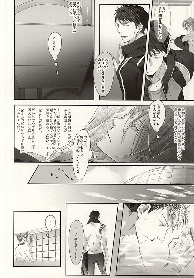 (C87) [Kiseiya (Seina Anji)] Matsuoka-shiki Love Monogatari (Free!) page 12 full