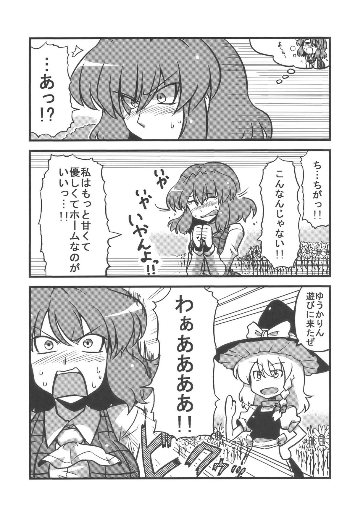 (C77) [Circle Nuruma-ya (Tsukiwani)] Yuukarin Yume Mousou (Touhou Project) page 31 full