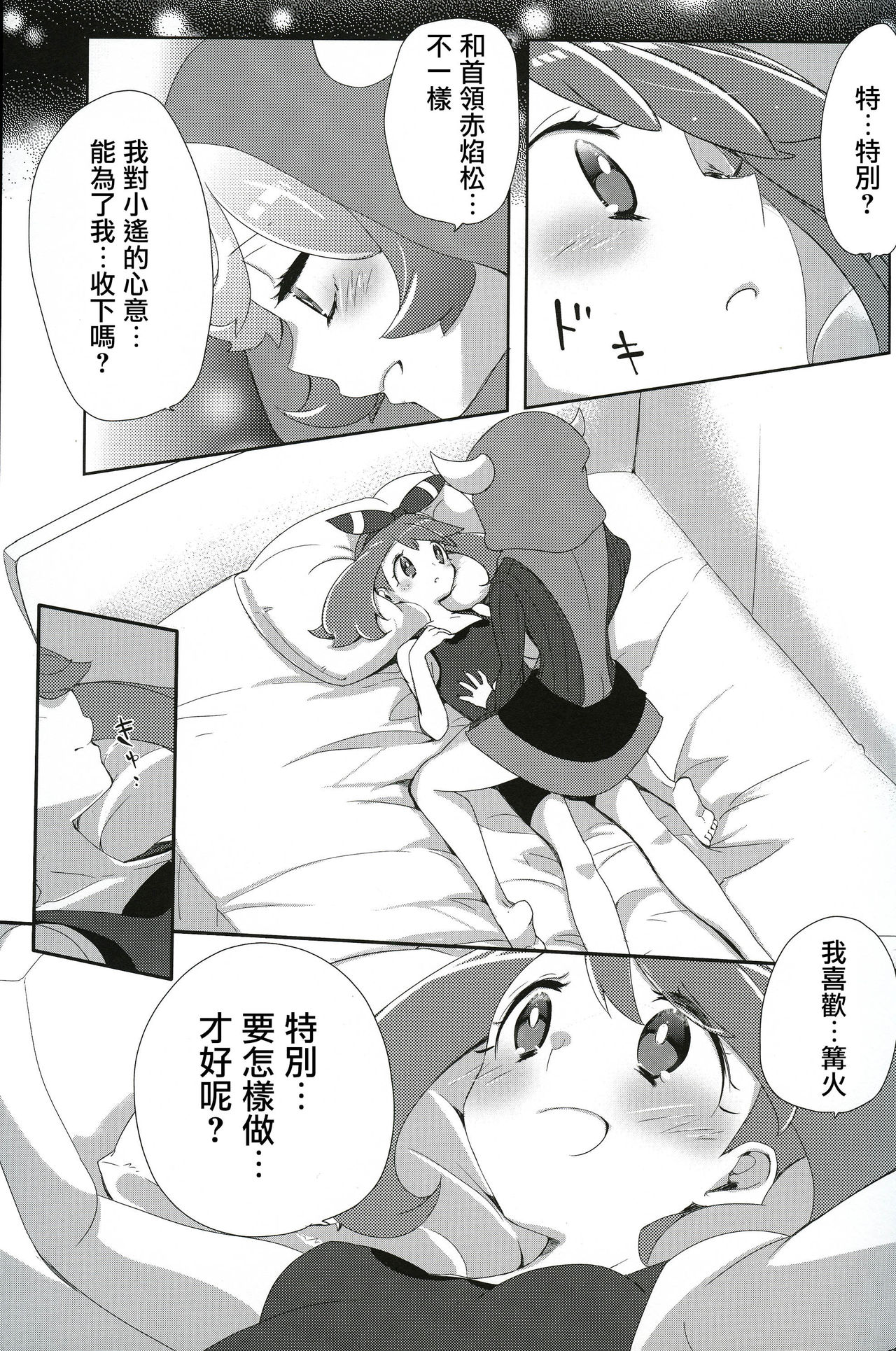 (C90) [chori (Mokki)] Kimi ni shitai Koto (Pokémon) [Chinese] [沒有漢化] page 7 full