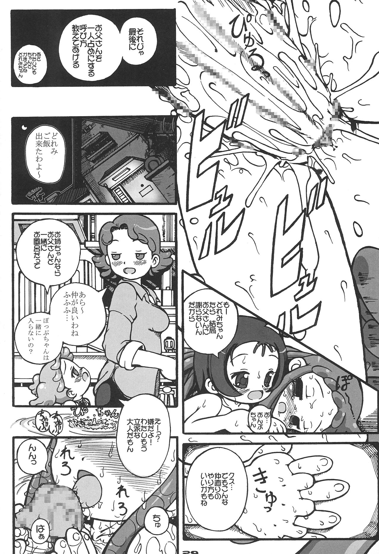 (Puniket 12) [England Peach (Eikokukan Momoha)] Papa to Naisho (Ojamajo Doremi) page 31 full