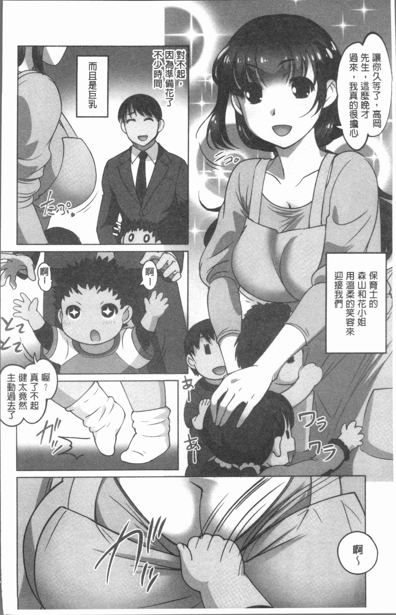 [RAYMON] Hobo to Junyuu to Tokidoki Ecchi | 保母和授乳與偶爾做個愛 [Chinese] page 7 full