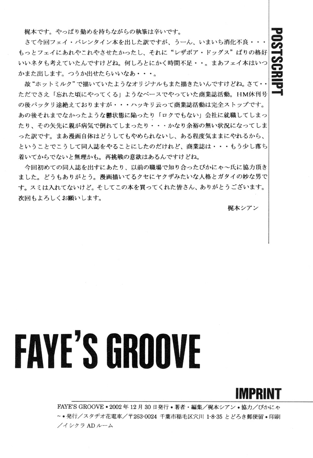 (C63) [Studio Hanadensha (Kajimoto Shian)] Faye's Groove (Cowboy Bebop) [English] page 28 full