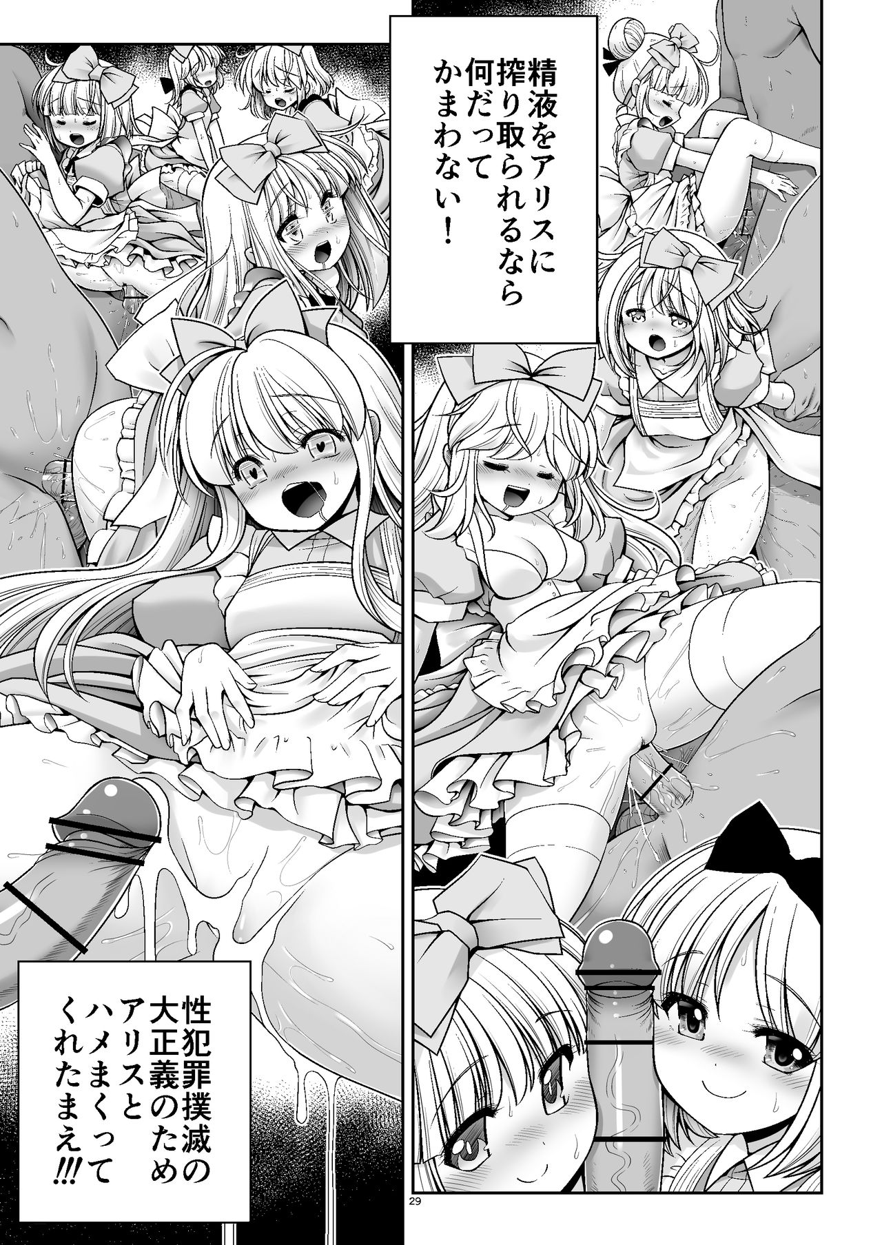 [Yosutebito na Mangakaki (Tomoki Tomonori)] Tai Chikyuujin Seiyoku Seigyo You Jinzouningen Alice (Alice in Wonderland) [Digital] page 29 full