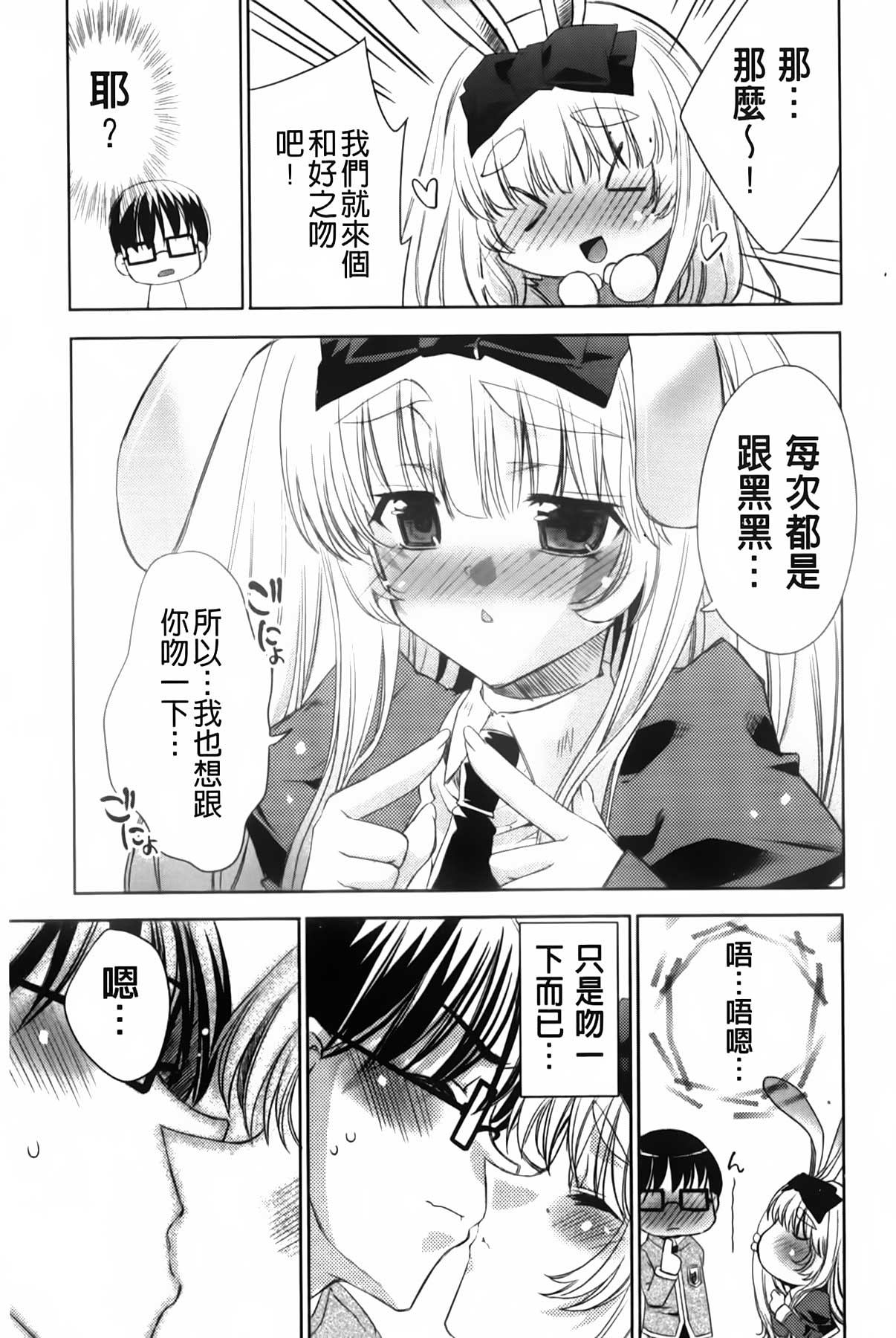 [Sid Alice] Usagi tachi no Momoiro Yugi | 兔耳小姐們的淫亂桃色遊戲❤ [Chinese] page 59 full