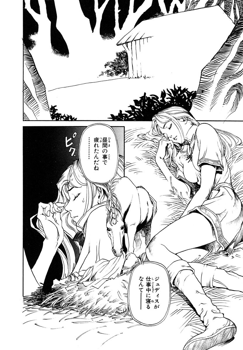[Aoki Kunio(Izayoi Seishin)] Maiden of Unicorn [Digital] page 32 full