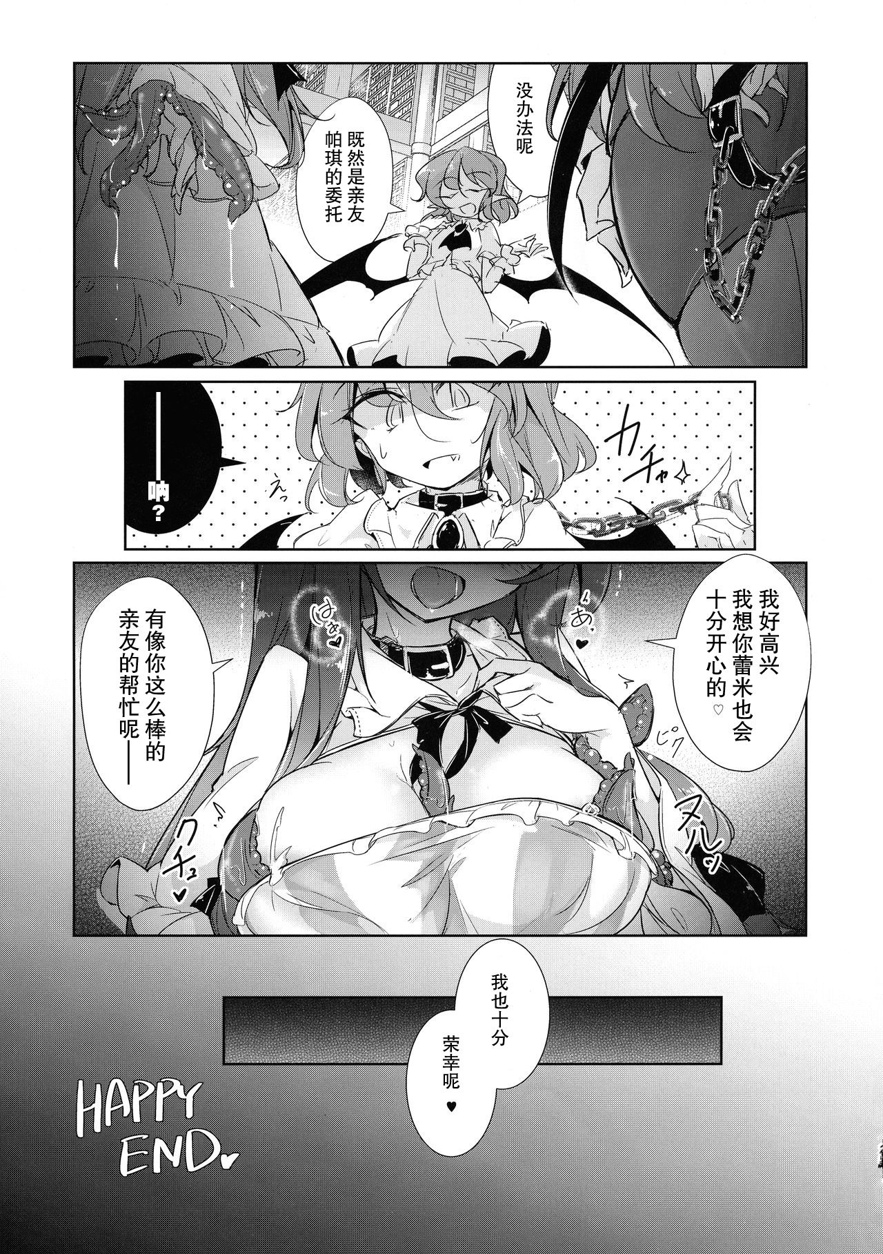 (Shuuki Reitaisai 6) [Fumituki (Fumituki, Erotuki)] Shujuu Gyakuten Kairaku Choukyou (Touhou Project) [Chinese] [hn个人汉化] page 25 full