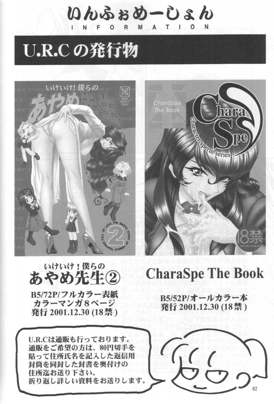 (CR31) [U.R.C (Momoya Show-Neko)] Chocolate Panic (Sakura Taisen) [English] page 81 full
