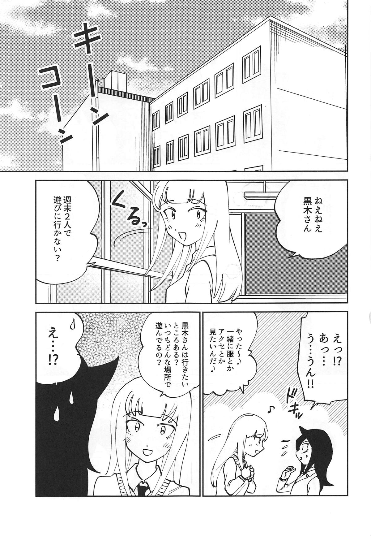 (C95) [Nekomonidoh (Sanada)] Kuroki-san, Anone. (Watashi ga Motenai no wa Dou Kangaetemo Omaera ga Warui!) page 2 full