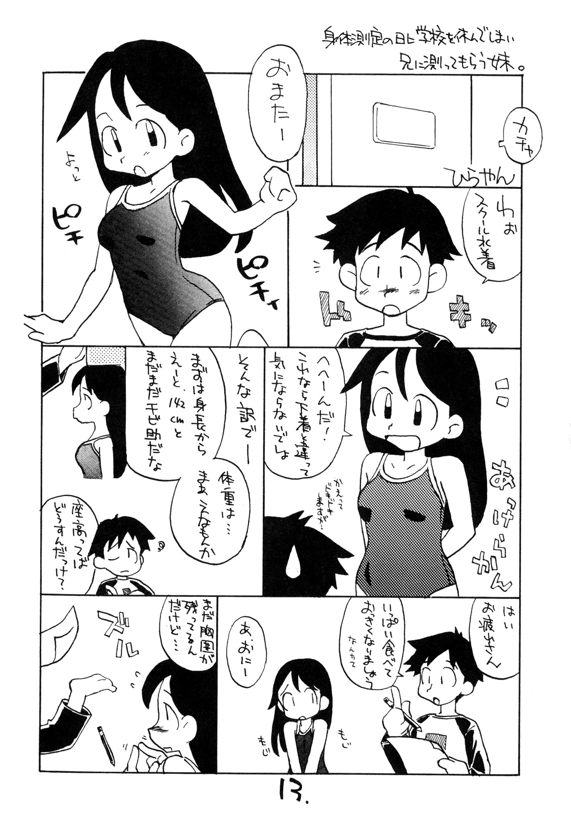 [okosama lunch] painomi . page 12 full