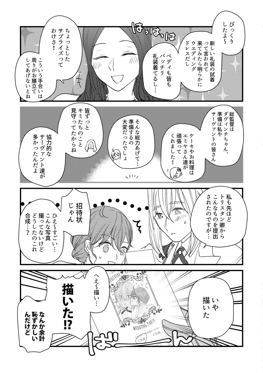 [mystic mocomoco (merry)] Tatoe Setsuna no koida to shite mo (Fate/Grand Order) [Digital] page 6 full