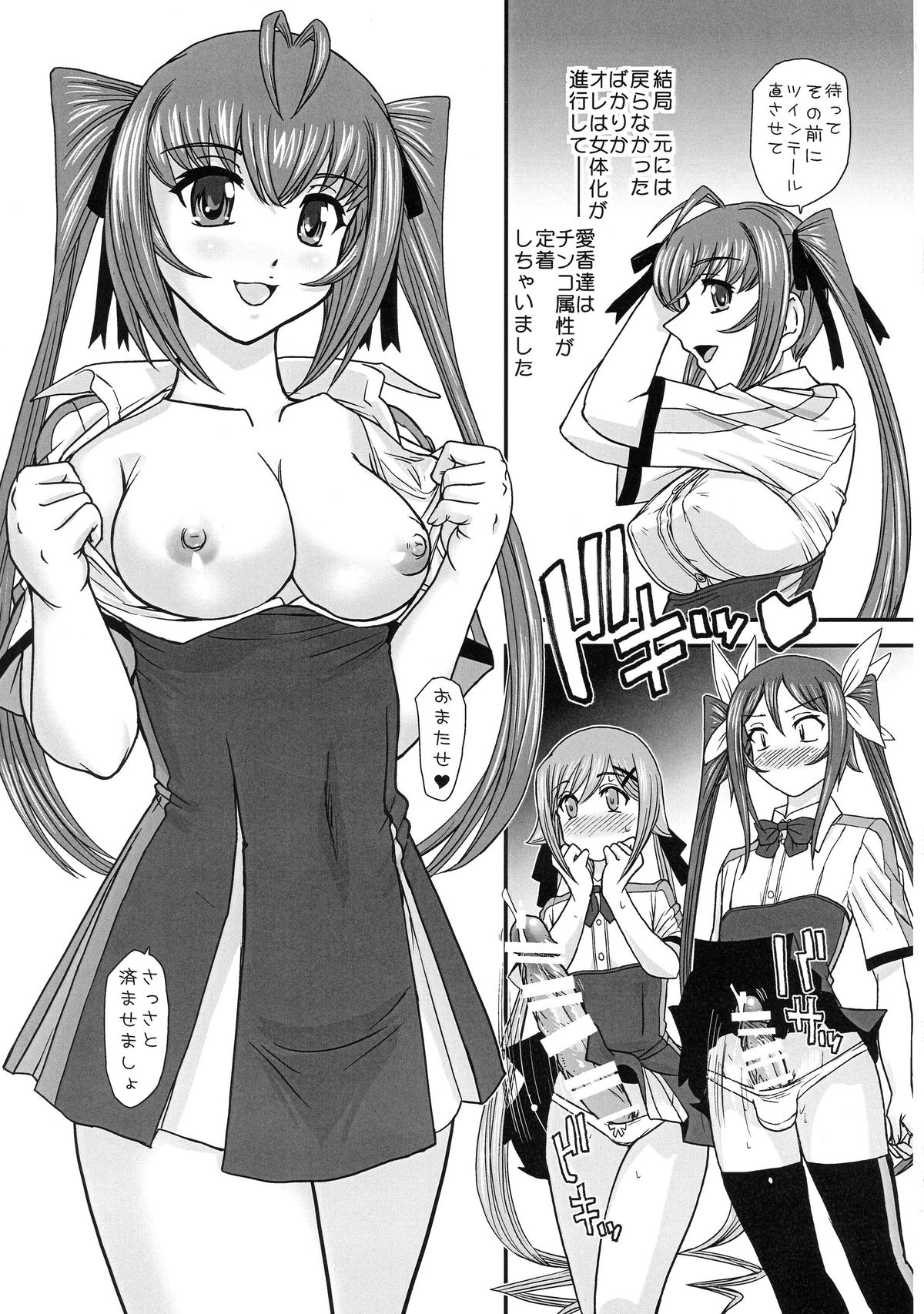 (C87) [Behind Moon (Q)] Tsuitails (Ore, Twintail ni Narimasu.) page 27 full