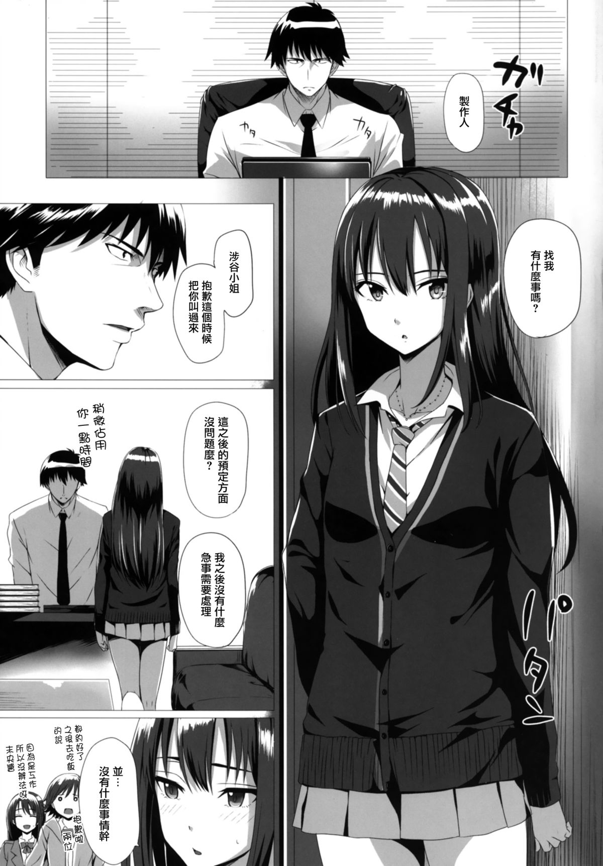 [N.S Craft (Simon)] Rin to P (THE IDOLM@STER Cinderella Girls) [Chinese] [无毒汉化组] [Digital] page 5 full