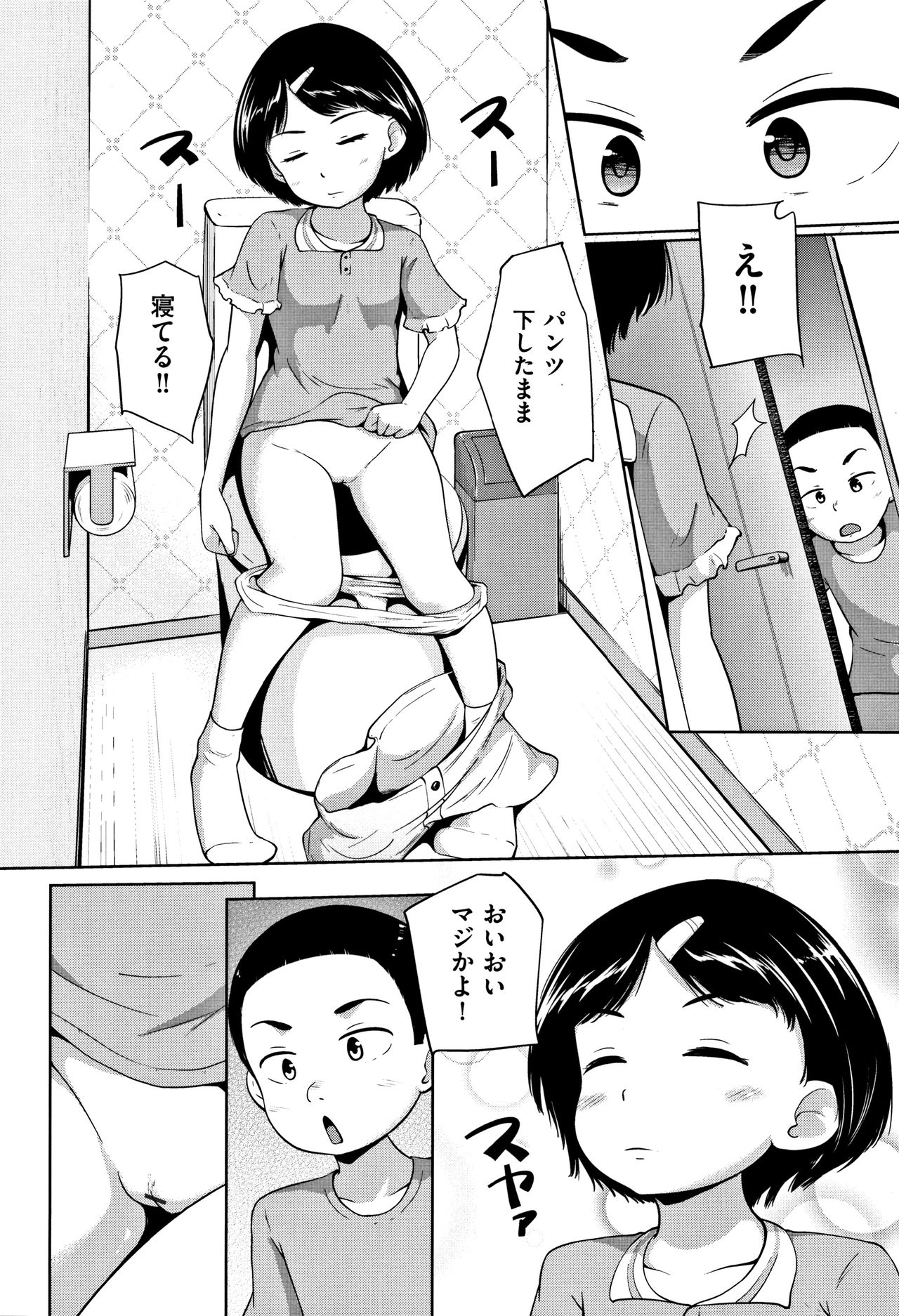 [Terada Nuki] Loli Dokoro page 19 full