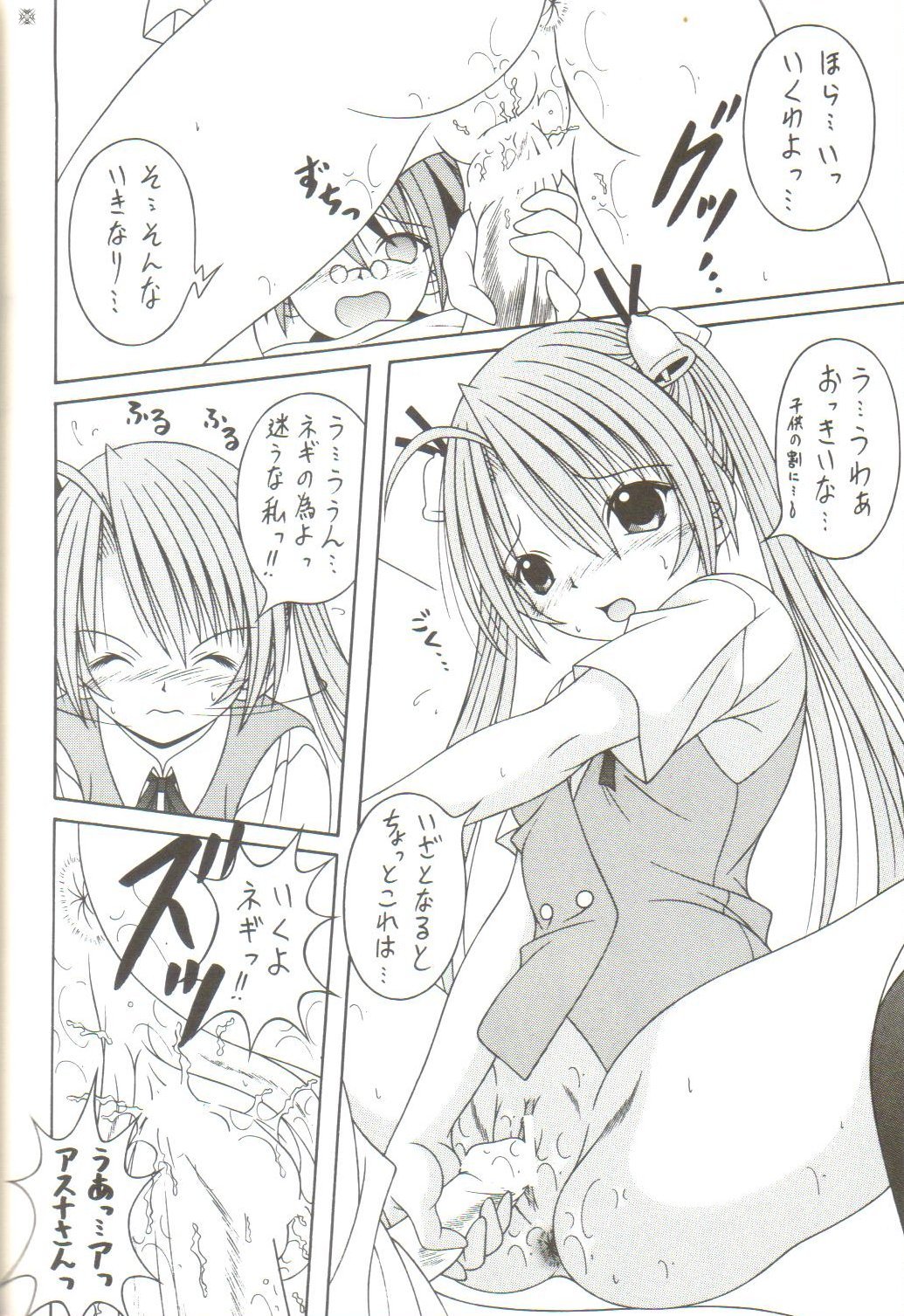 [AIU Show Communication] Negimax! 2 ( Mahou Sensei Negima ) page 15 full