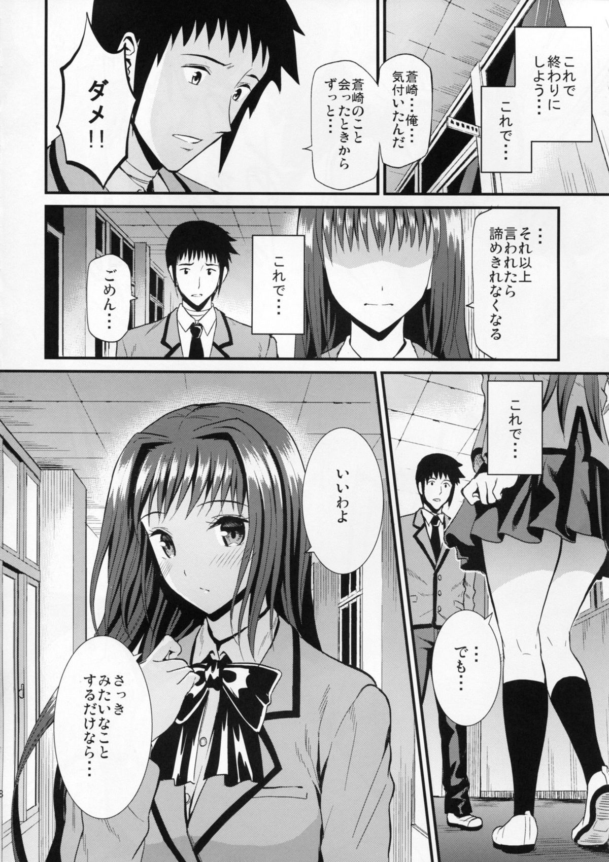 (C82) [Dai 6 Kichi (Kichirock)] Aokoi (Mahou Tsukai no Yoru) page 28 full