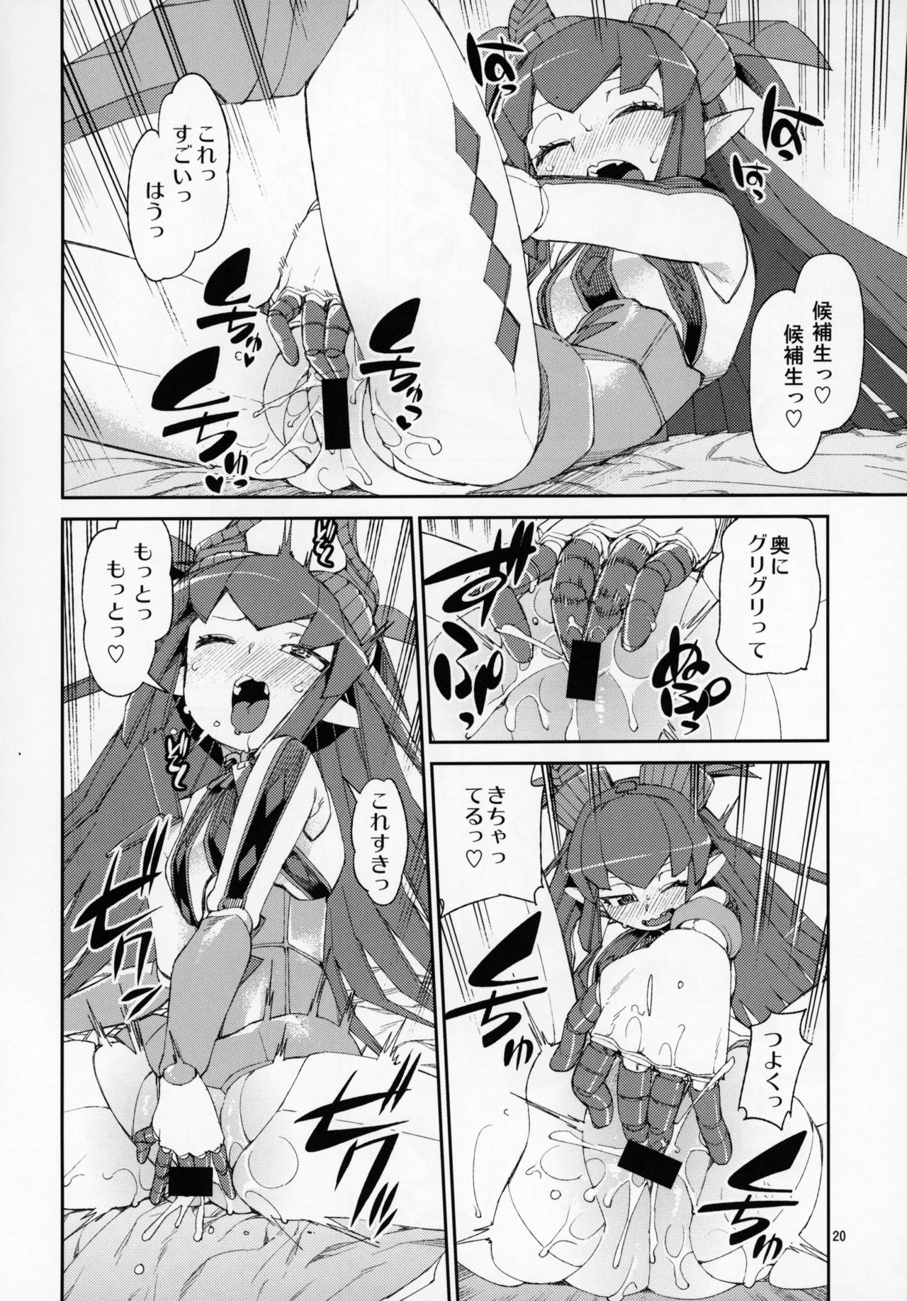 (C95) [Jikomanzoku (Akitsuki Itsuki)] Koutetsu Majou no Ayashii Koe (Fate/Grand Order) page 21 full