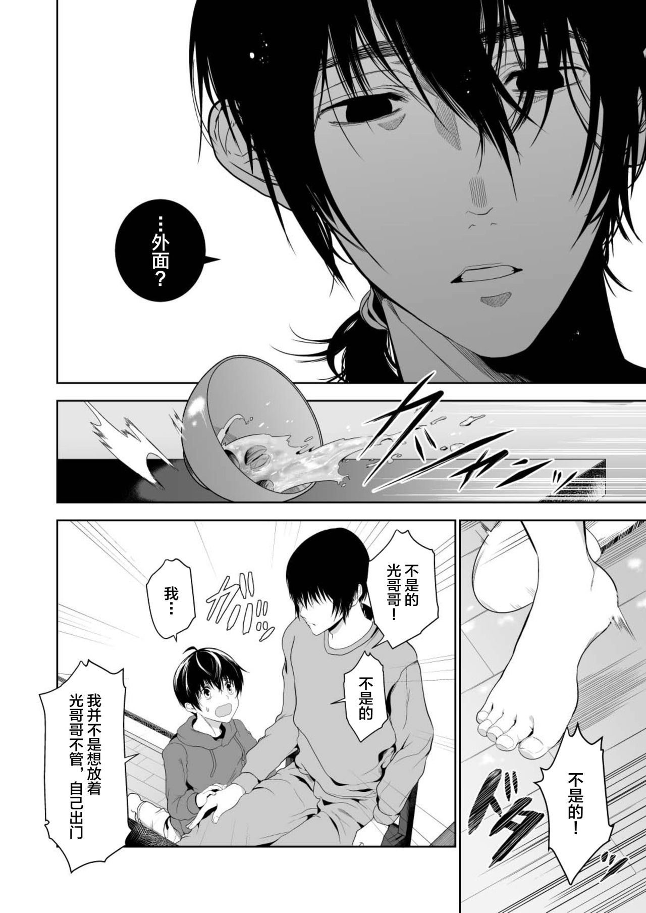 [TANTAN (Tannu)] Chiisana Ano Ko to Futari kiri no Heya [Chinese] [迷幻仙域×新桥月白日语社] [Digital] page 12 full