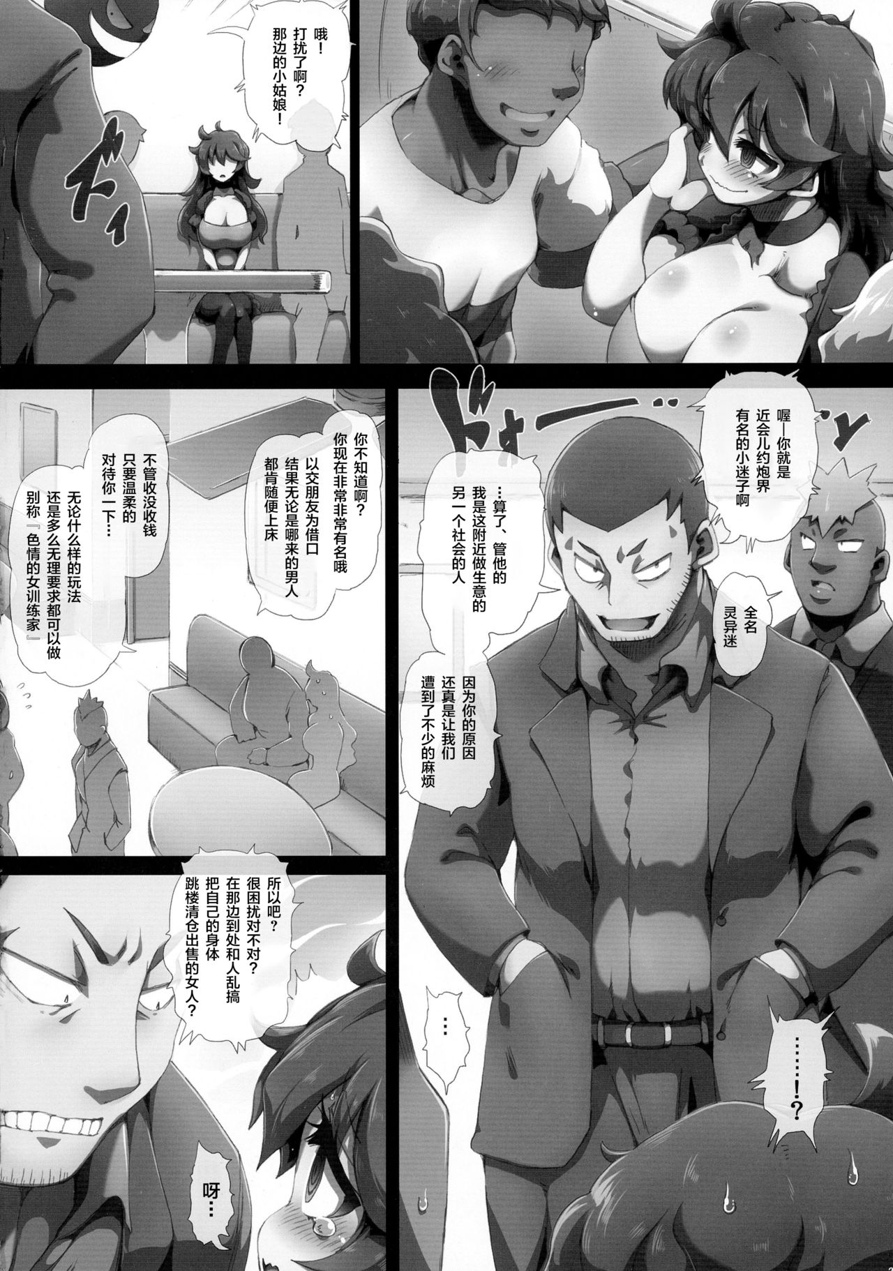 (C90) [GREAT Acta (tokyo)] HEX MANIAX (Pokémon) [Chinese] [丧尸汉化] page 20 full