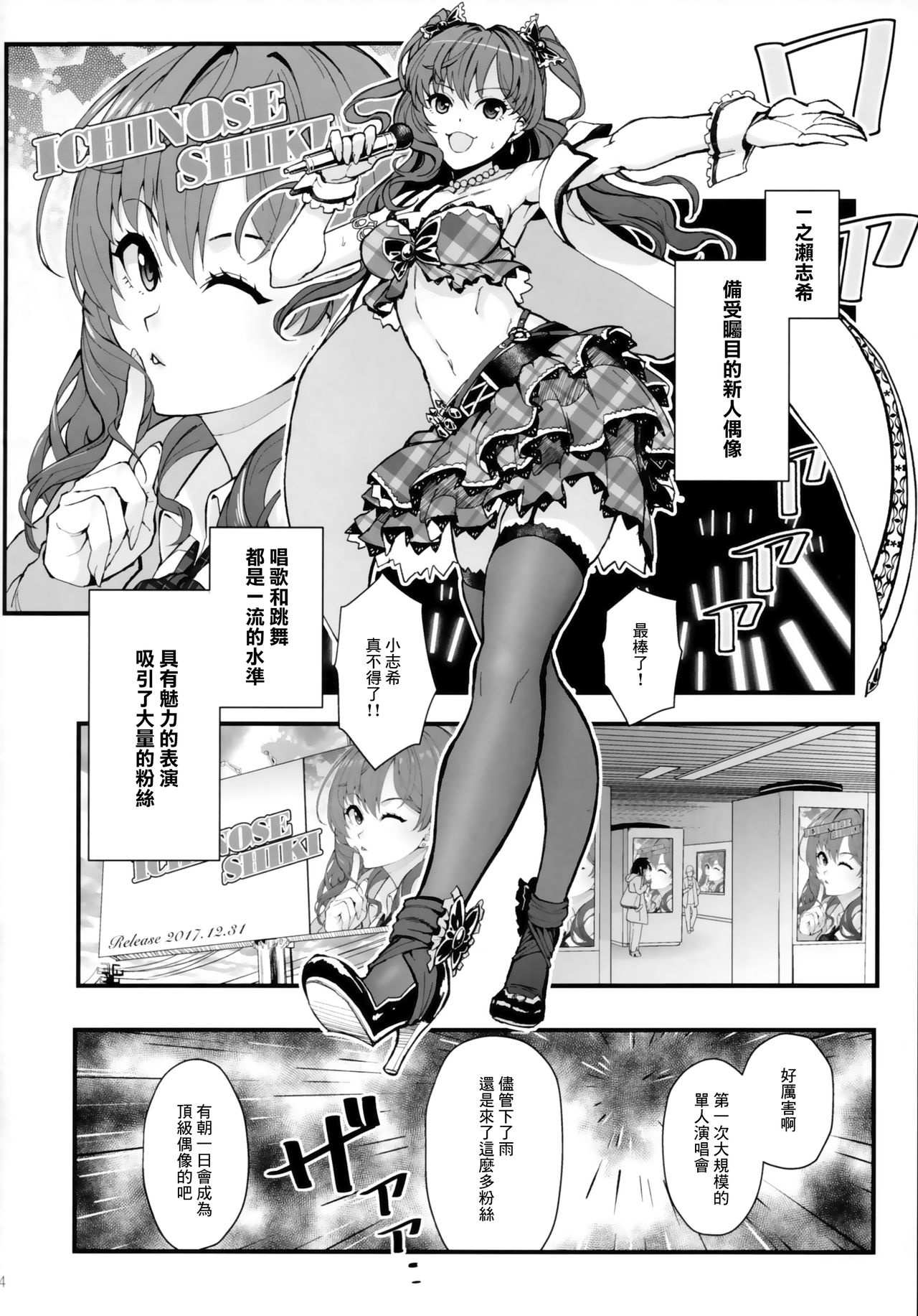 (C93) [Kayoudou (Shouka)] Das Parfum (THE IDOLM@STER CINDERELLA GIRLS) [Chinese] [無邪気漢化組] page 4 full