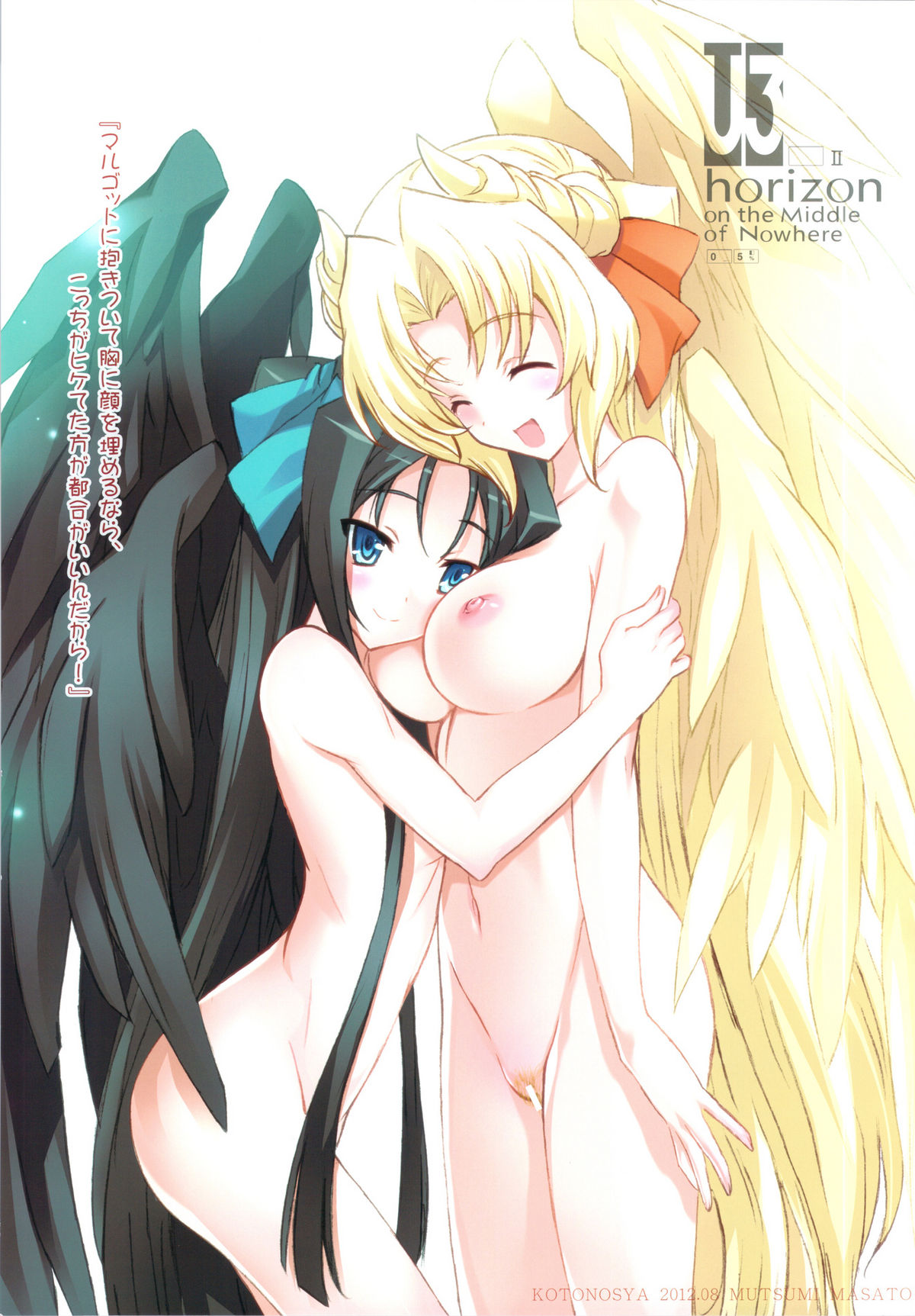 (C82) [Kotonosha (Mutsumi Masato)] U3 horizon II (Kyoukai Senjou no Horizon) page 4 full