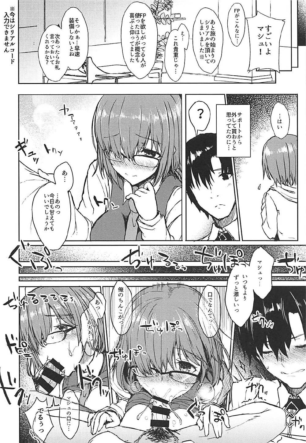 (C92) [Contamination (eigetu)] Jakushou Chaldea no Demi-Servant (Fate/Grand Order) page 5 full