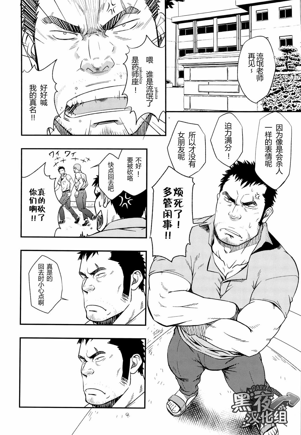 [RYCANTHROPY (Mizuki Gai)] SCAR FACE [Chinese] [黑夜汉化组] page 4 full