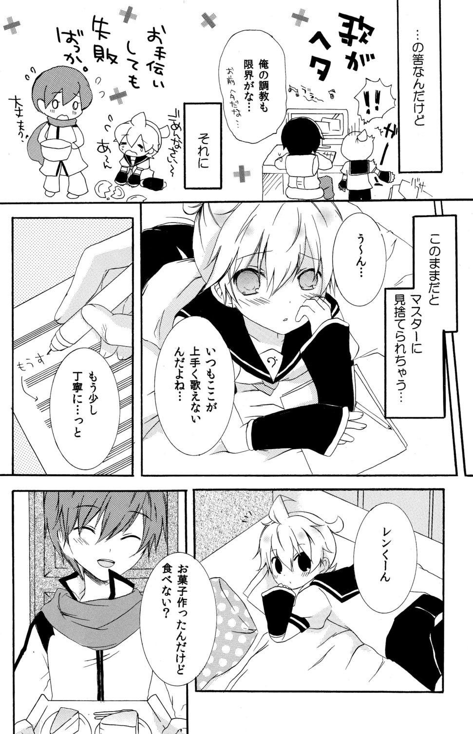 (C79) [Konekonaku (Minami Kiki)] Koi Len (VOCALOID2) page 6 full