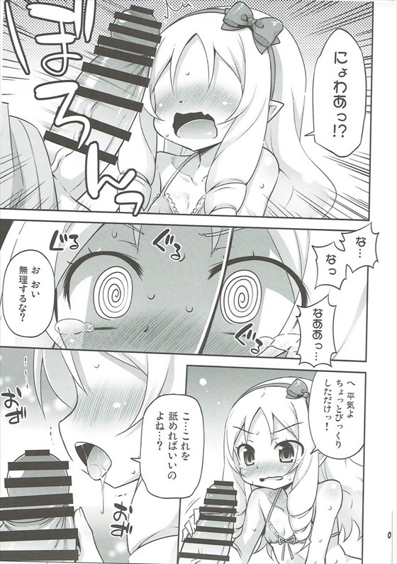 (SC2017 Summer) [Saihate-Kukan (Hino Hino)] Imouto to Ero LigNov o Tsukurou (Eromanga Sensei) page 6 full